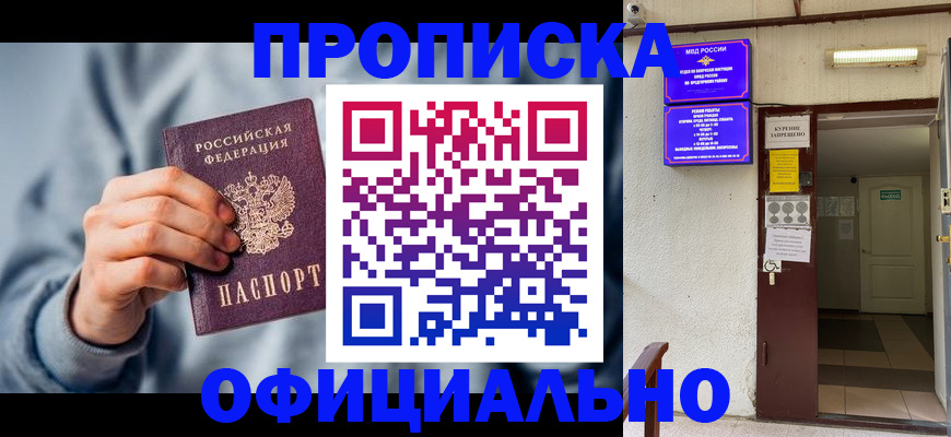 временная регистрация надежно в Оленегорске